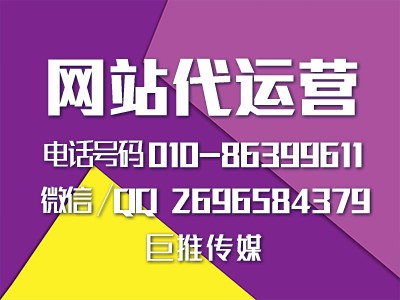 巨推传媒是从哪些方面帮客户做网站推广的？