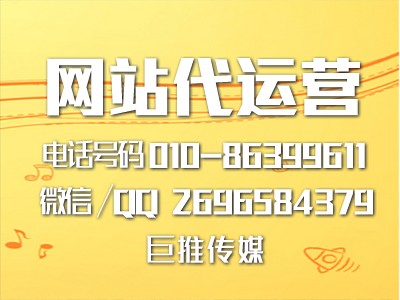 企业网站代运营搭建费用需要多少？
