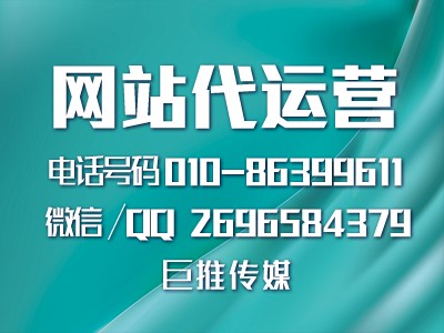 如何做好一个公司企业网站的运营与推广？