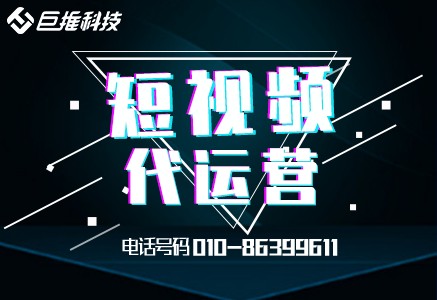 教育机构短视频代运营是如何操作的？