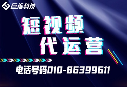 辽宁省短视频代运营公司的玩法,你知道多少?