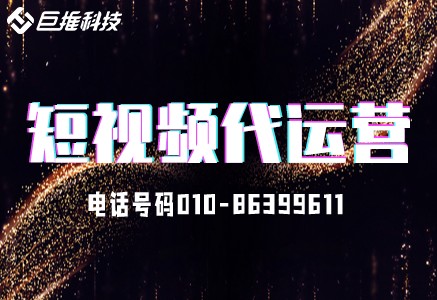 辽宁省短视频代运营公司有哪些养号技巧?