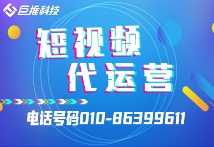 辽宁省短视频代运营公司告诉你短视频怎么玩?