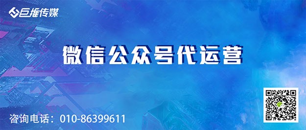 公众号代运营公司的日常运营攻略!
