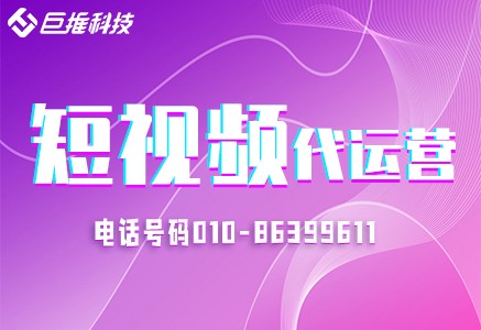这五种广东省短视频代运营公司常用技巧，还怕你的短视频不火？