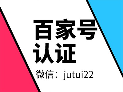 关于百家号蓝v认证有什么样的好处呢