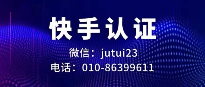 关于快手认证的方式