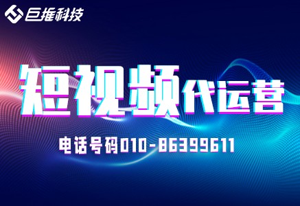   短视频运营的费用