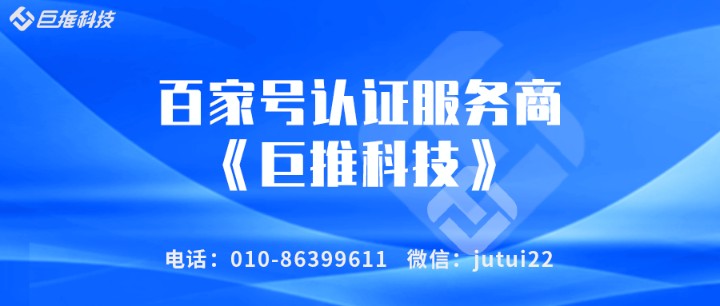   百家号服务商公司  