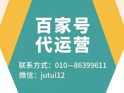 百家号运营具体流程是怎样的