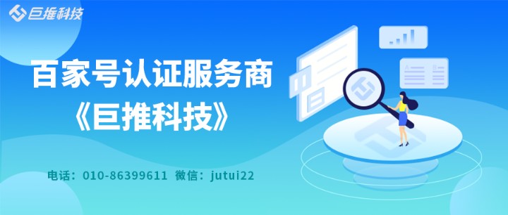    百家号认证的具体相关流程是怎样的