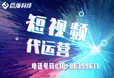         医疗美容为什么要做短视频运营呢？