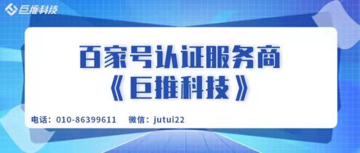 企业百家号认证