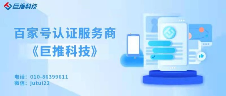   企业做百家号蓝v有哪些好处