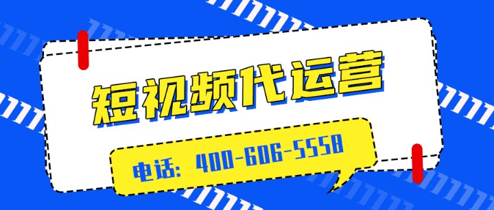 企业为什么要做好短视频运营